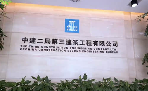 喜報(bào)！尚品中標(biāo)中建二局第三建筑工程有限公司官網(wǎng)建設(shè)項(xiàng)目