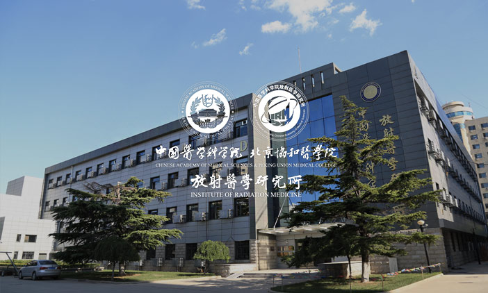 尚品中標(biāo)中國(guó)醫(yī)學(xué)科學(xué)院放射醫(yī)學(xué)研究所官網(wǎng)建設(shè)